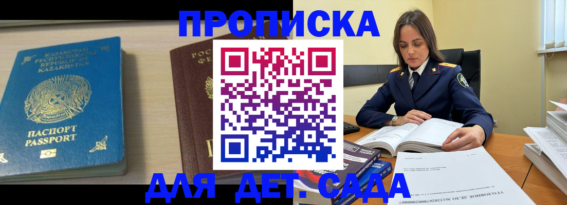 прописка 2025 в Энгельсе