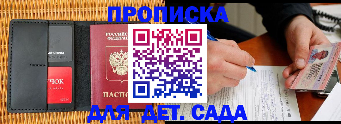 купить прописку в Энгельсе