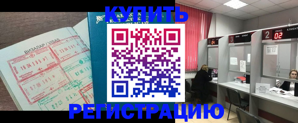 временная регистрация в Энгельсе